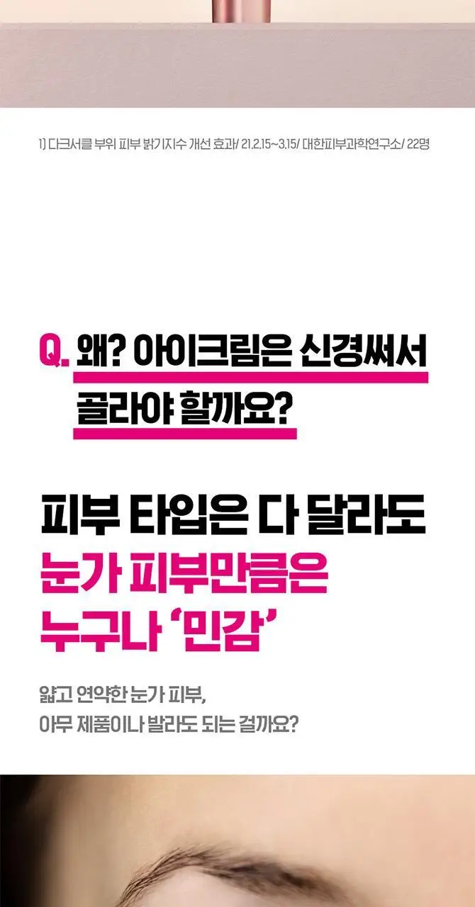 [다크서클완화] 아이소이 브라이트닝 민감다크 아이크림 17ml 기획 (+3ml) 상세페이지 2